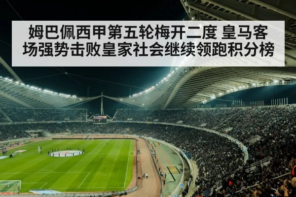 soccer stadium night crowd